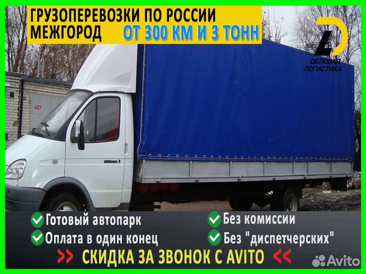 Грузоперевозки только межгород