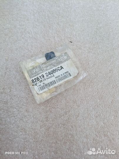 Заглушка ручки салона Hyundai Santa Fe