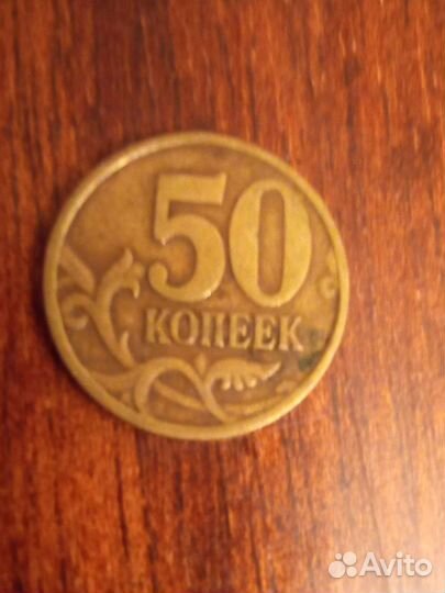 Монеты 50коп с1997-2015г