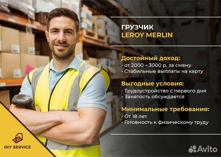 Грузчик в строительный магазин