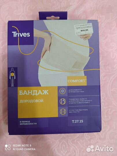 Бандаж 2\1 дородовой и послеродовой