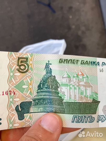 Банкнота 5 рублей 1997 года