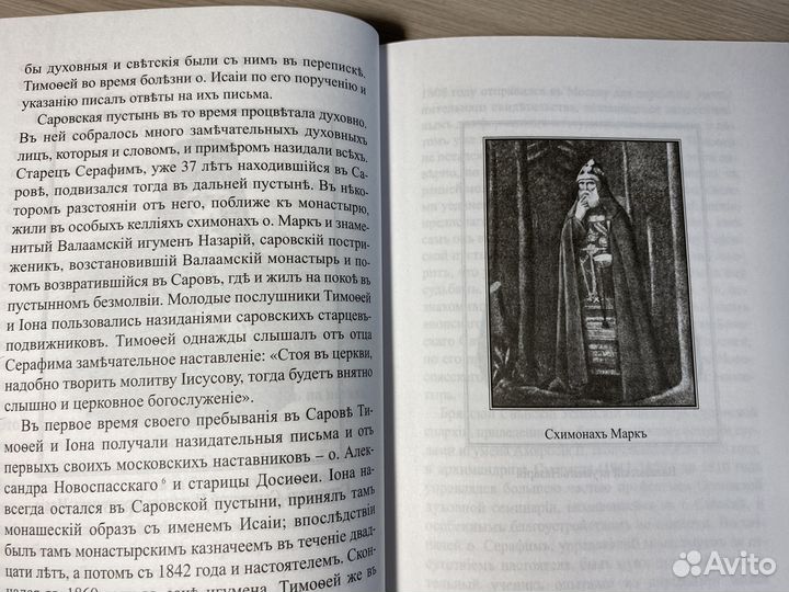 Книга Преподобный Моисей, жития Оптинских Старцев