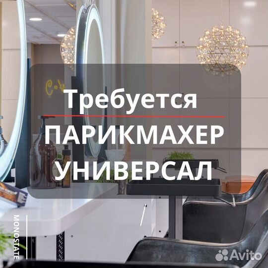 Парикмахер универсал