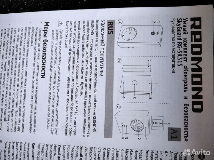 Комплект умного дома redmond