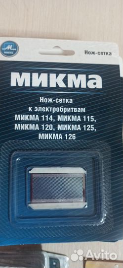 Сетка для электробритвы Микма