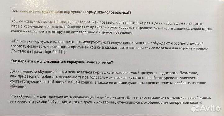 Интеактивная кормушка для кошек