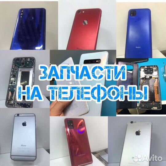 Ремонт телефонов iPhone, honor, Samsung и др