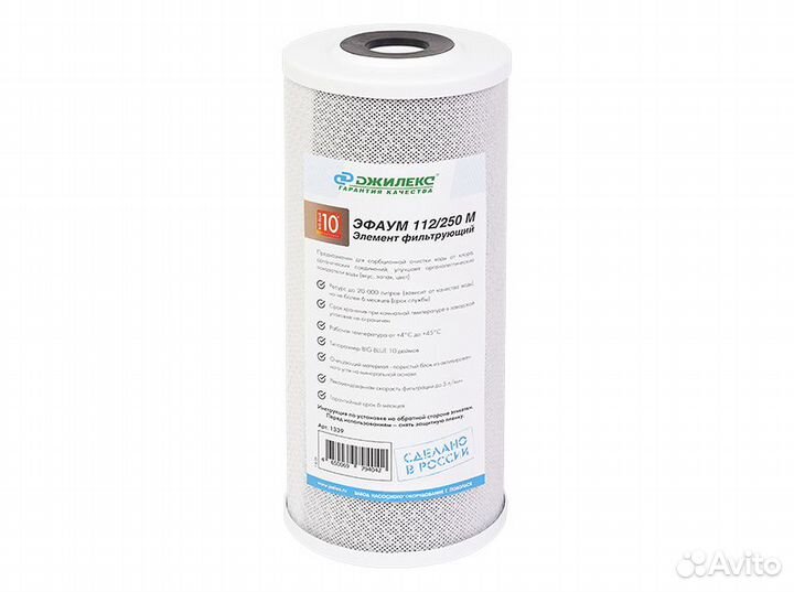 Картридж сорбционной очистки эфаум 112/250М (10 Б