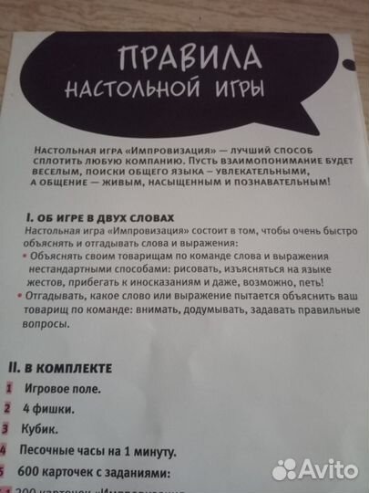 Настольная игра 