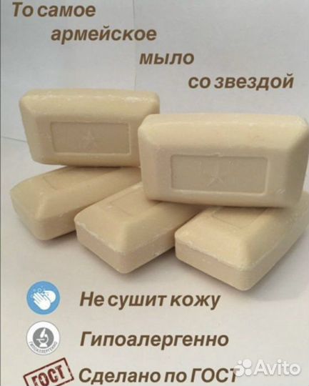 Мыло армейское туалетное