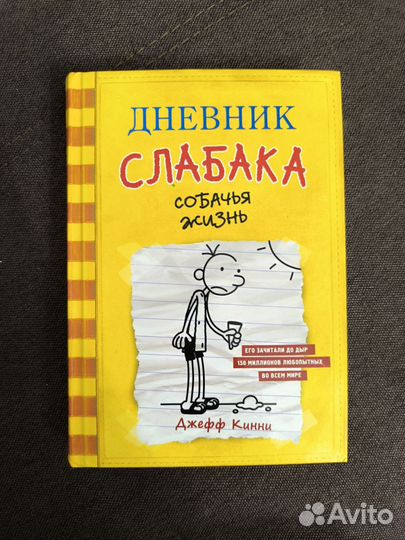 Дневник слабака (3 книги)