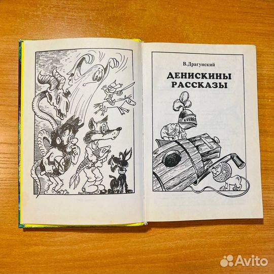 Детские книги: Денискины рассказы