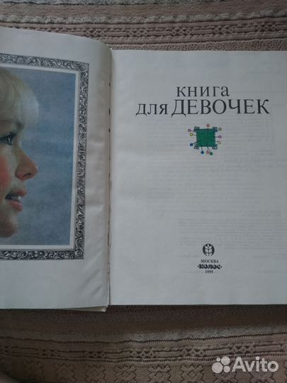 Книга для девочек от 6 до 16 Кагановская