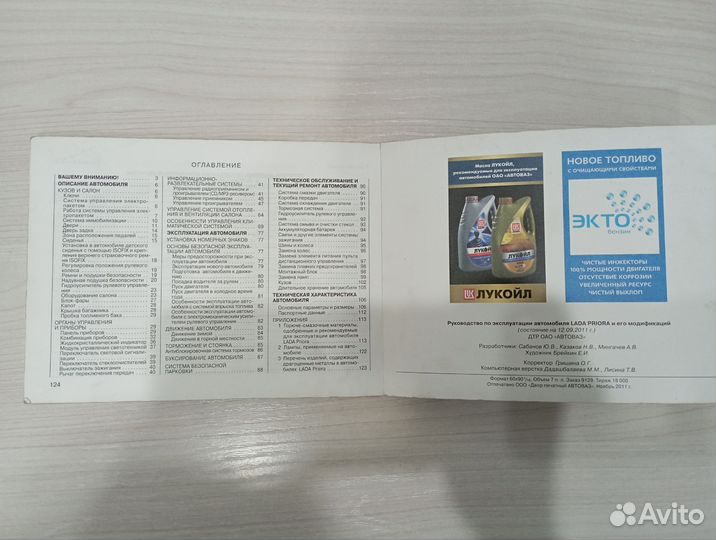 Руководство по эксплуатации LADA Priora