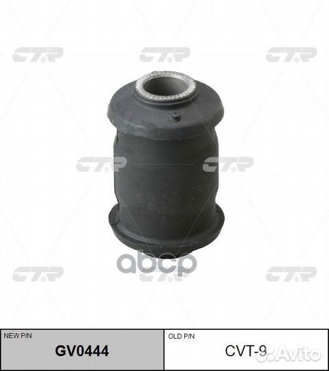 CVT-9 Сайлентблок рычага подвески перед пра