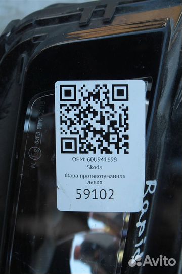 Фара противотуманная левая Шкода Рапид