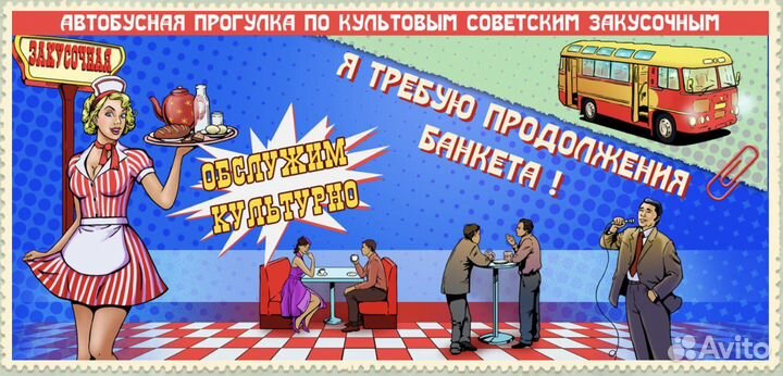 Гастрономическая прогулка на ретро автобусе