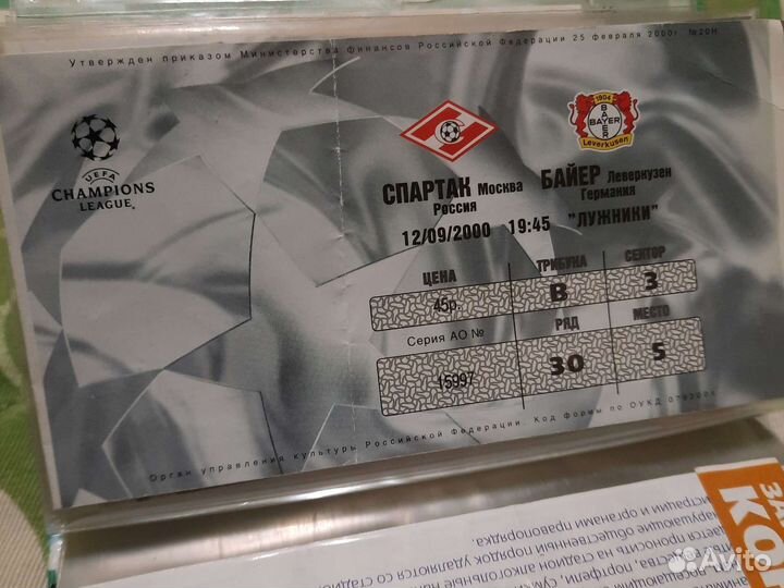 Билеты на матчи Спартака чемп.России 99-02гг