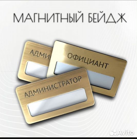 Бейджи магнитные