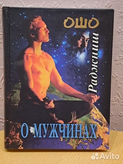 Книги Ошо Раджниш