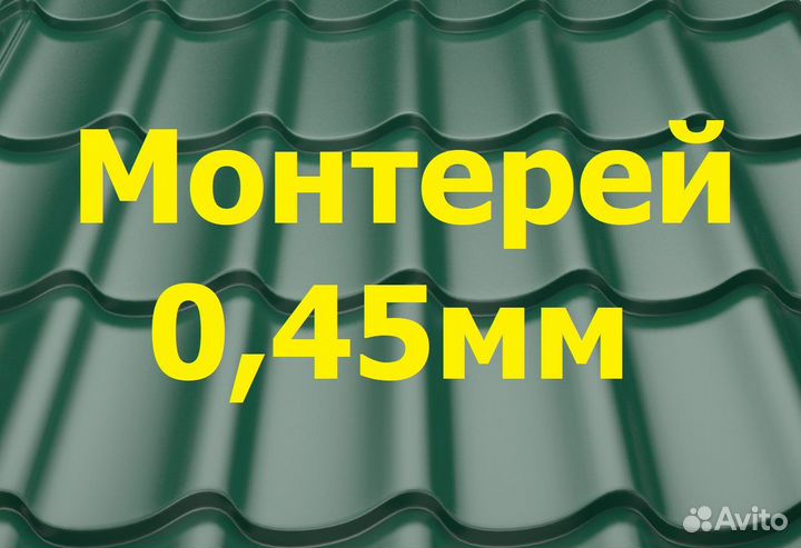 Металлочерепица