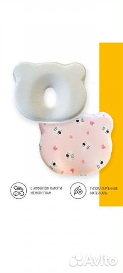 Подушка ортопедическая для новорождённых
