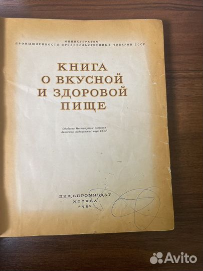 Книга о вкусной и здоровой пище