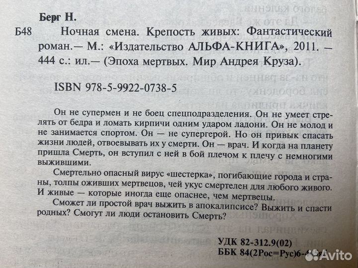 Ночная смена. Крепость живых - Николай Берг