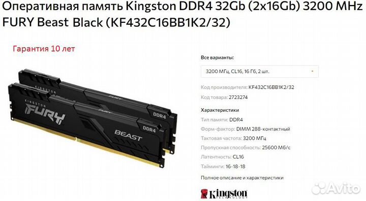 Новая память DDR4 3200 Kingston Fury 2x16 (32Gb)