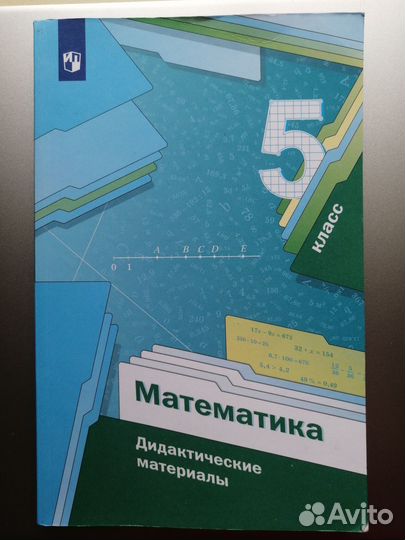 Дидактический материал 5 класс Мерзляк