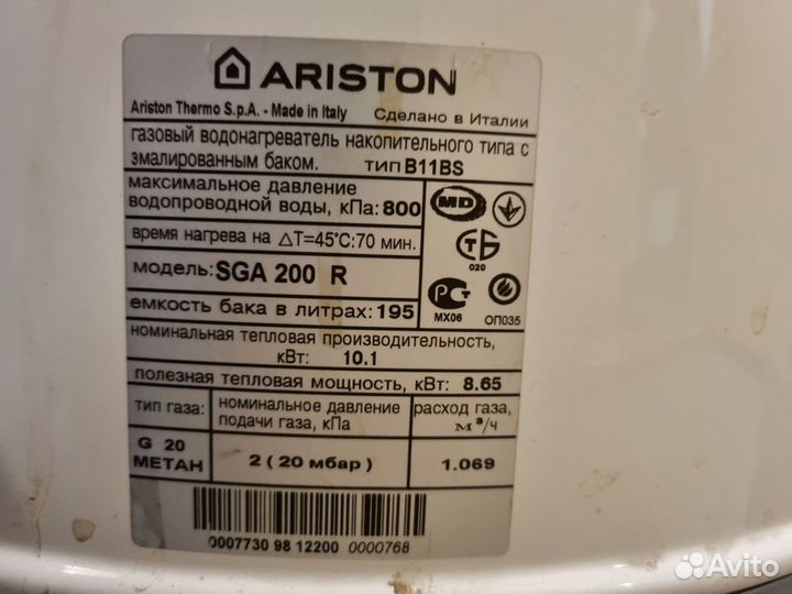 Бойлер газовый для коттеджа Ariston SGA200R