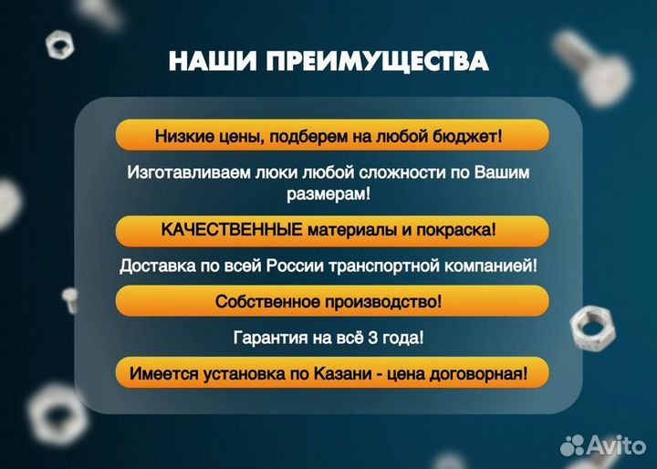 Люк герметичный