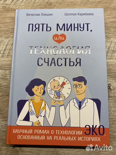 Пять минут или технология счастья локшин