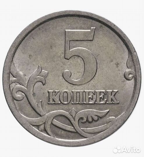 5 Копеек. Погодовка. Обмен. Продажа