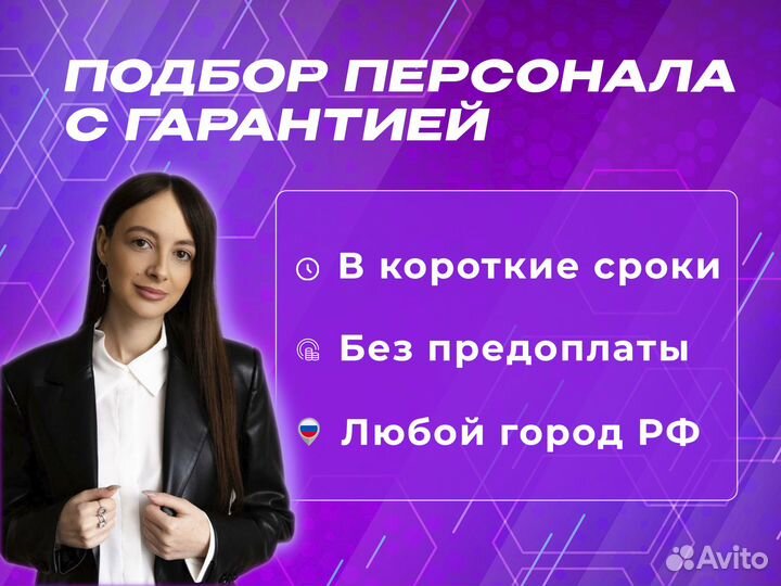 Hr подбор персонала
