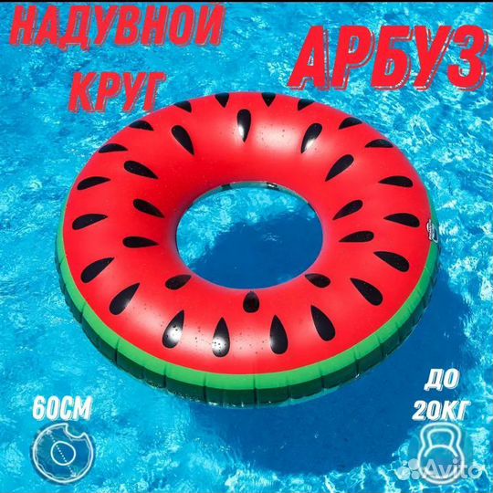 Надувной круг