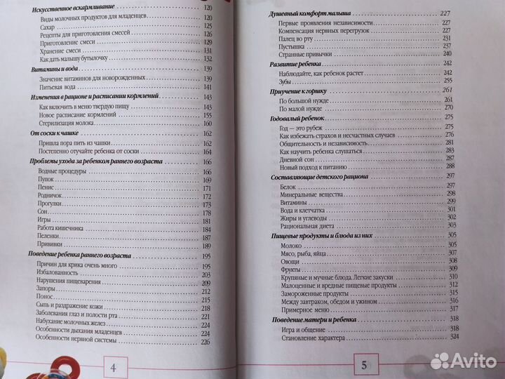 Книга Ребенок и уход за ним. Бенджамин Спок. Новая