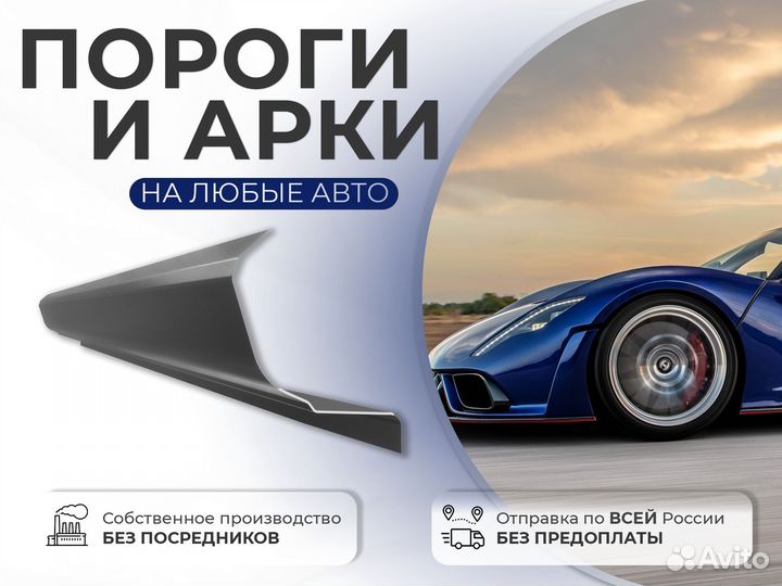 Ремонтные пороги и арки для Mercedes Белгород