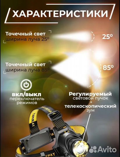 Налобный фонарь