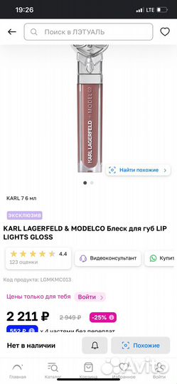 Блеск для губ karl lagerfeld