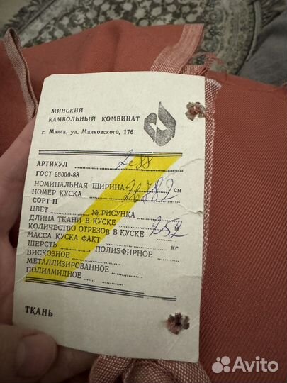 Старинная ткань