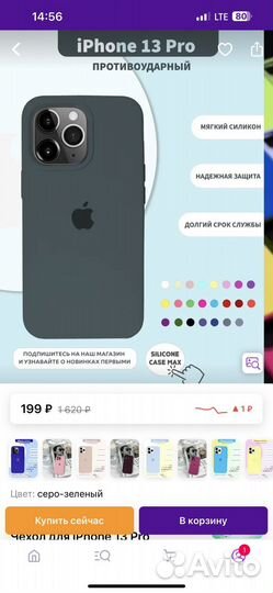 Чехол на iPhone 13 pro