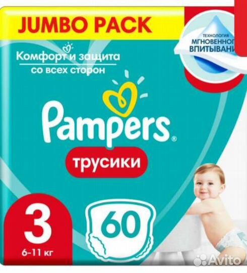 Подгузники трусики pampers 3