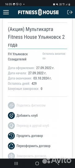 Абонемент в Fitness house