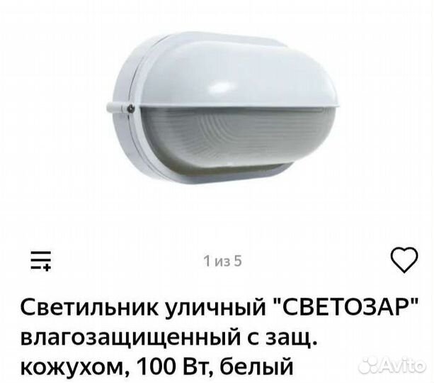 Светильник уличный влагозащищённый Светозар sv-572