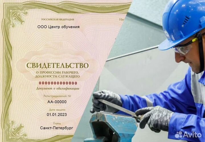 Обучение на слесаря. Официально