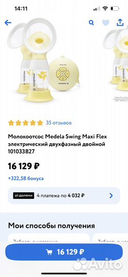 Молокоотсос электрический