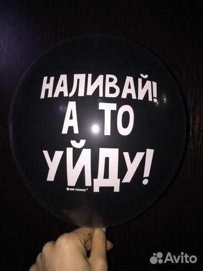 Оскорбительные шарики поздравления