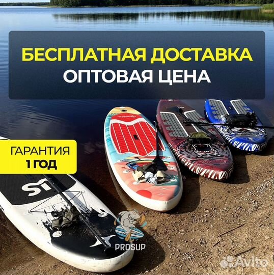 Сап борд Sup board Сап доска в Уфе